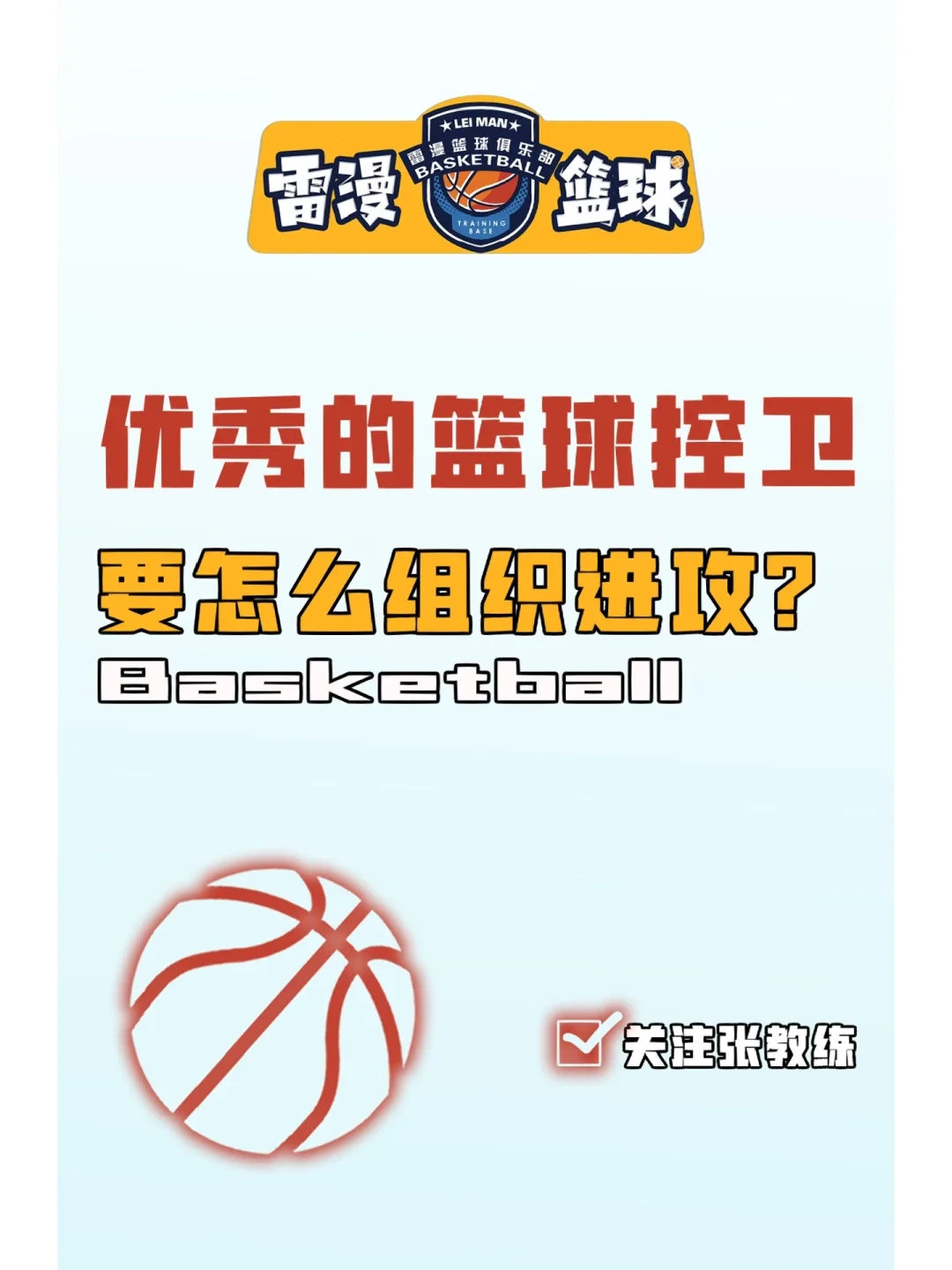 女性篮球爱好者如何准备试训_1